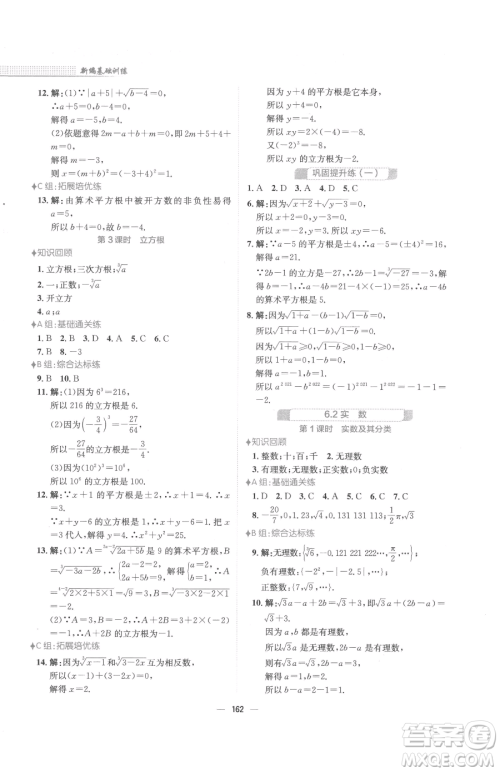 安徽教育出版社2023新编基础训练七年级下册数学通用版S参考答案 安徽教育出版社2023新编基础训练七年级下册数学通用版S参考答案