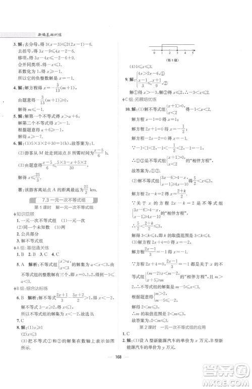 安徽教育出版社2023新编基础训练七年级下册数学通用版S参考答案 安徽教育出版社2023新编基础训练七年级下册数学通用版S参考答案