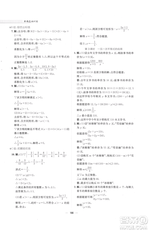 安徽教育出版社2023新编基础训练七年级下册数学通用版S参考答案