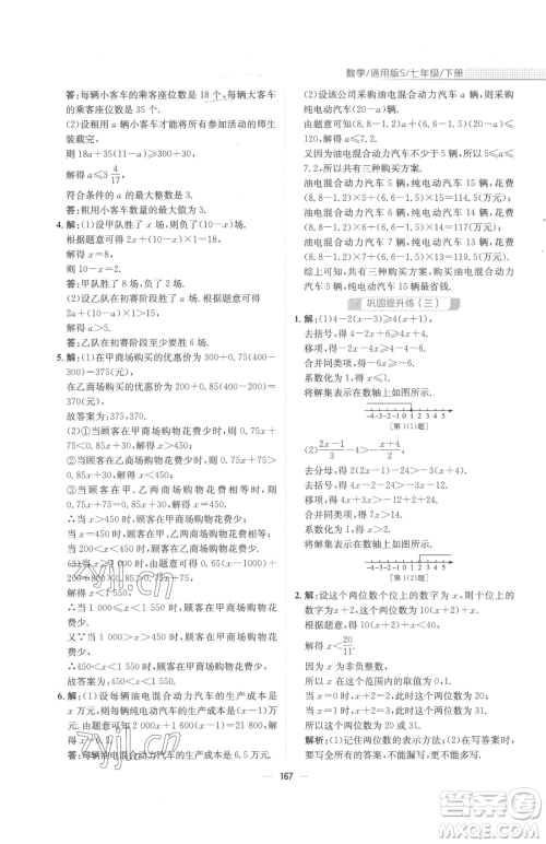 安徽教育出版社2023新编基础训练七年级下册数学通用版S参考答案 安徽教育出版社2023新编基础训练七年级下册数学通用版S参考答案