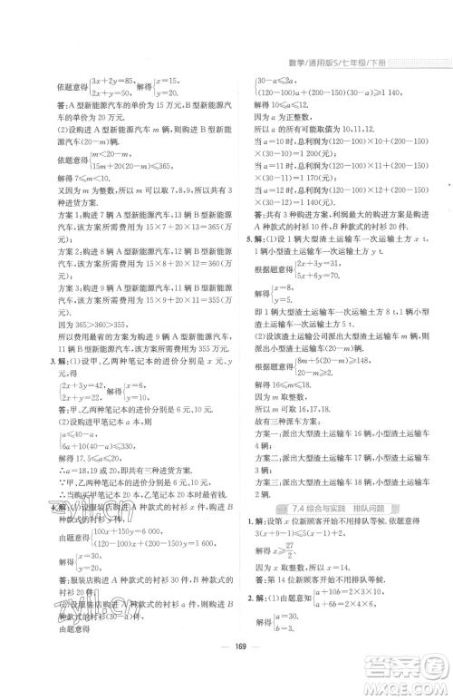 安徽教育出版社2023新编基础训练七年级下册数学通用版S参考答案 安徽教育出版社2023新编基础训练七年级下册数学通用版S参考答案