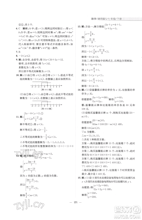 安徽教育出版社2023新编基础训练七年级下册数学通用版S参考答案