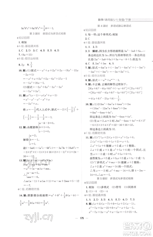 安徽教育出版社2023新编基础训练七年级下册数学通用版S参考答案