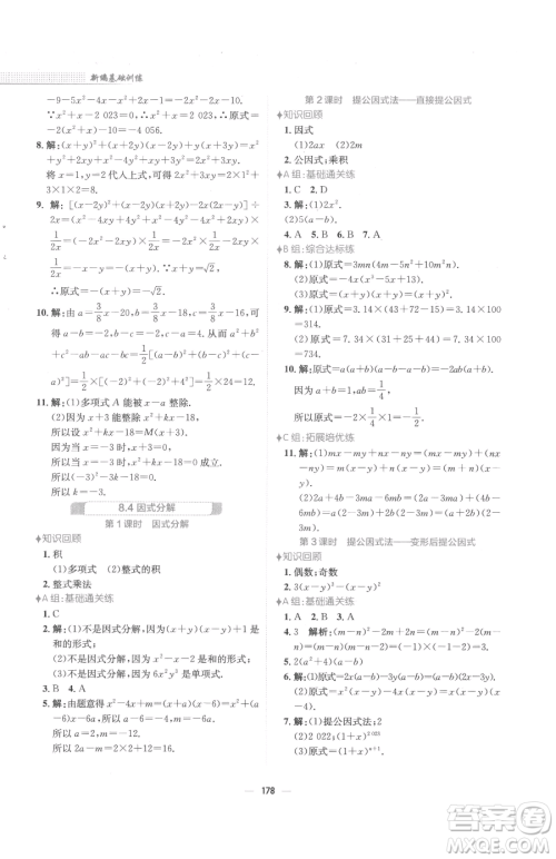 安徽教育出版社2023新编基础训练七年级下册数学通用版S参考答案