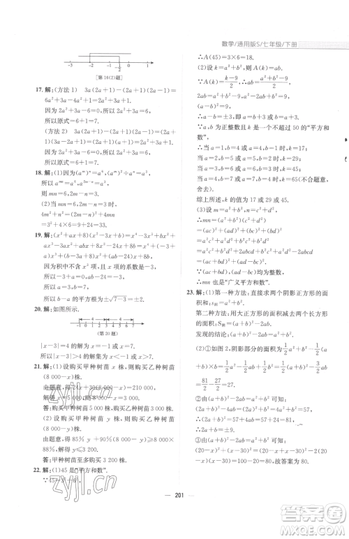 安徽教育出版社2023新编基础训练七年级下册数学通用版S参考答案 安徽教育出版社2023新编基础训练七年级下册数学通用版S参考答案