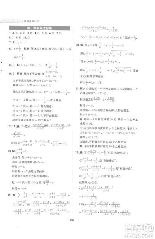 安徽教育出版社2023新编基础训练七年级下册数学通用版S参考答案