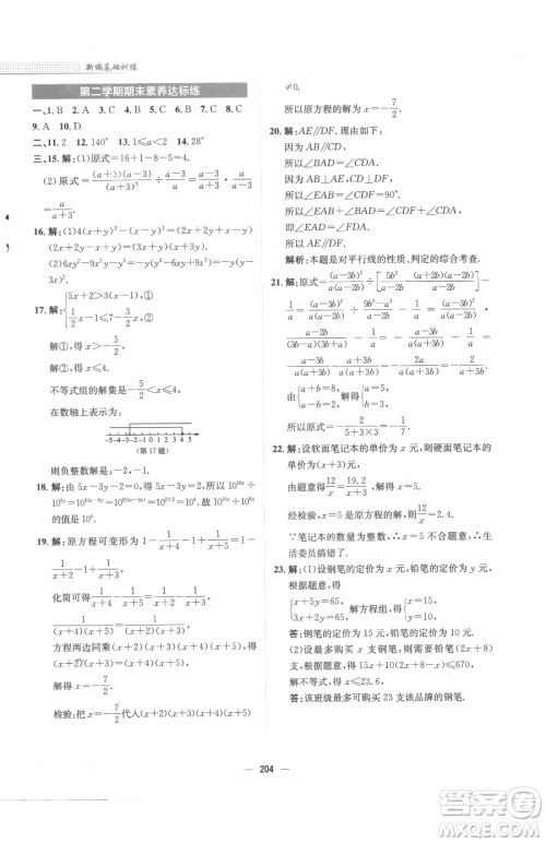 安徽教育出版社2023新编基础训练七年级下册数学通用版S参考答案