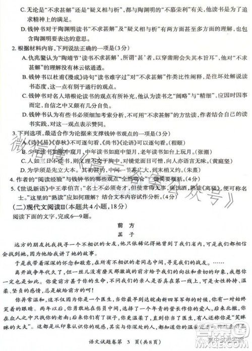 2023届芜湖市高中毕业班教学质量统测语文试题卷答案