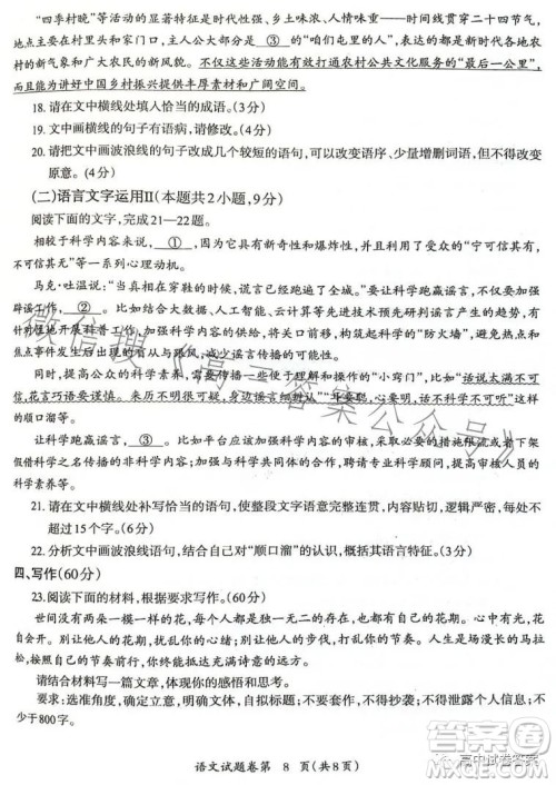 2023届芜湖市高中毕业班教学质量统测语文试题卷答案