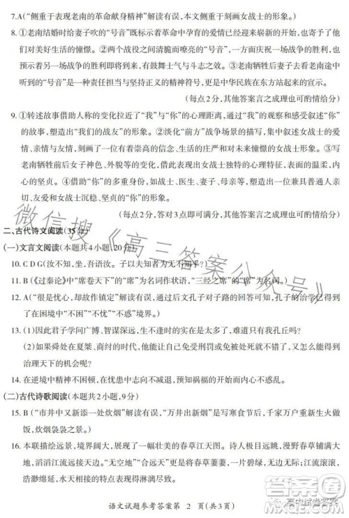 2023届芜湖市高中毕业班教学质量统测语文试题卷答案