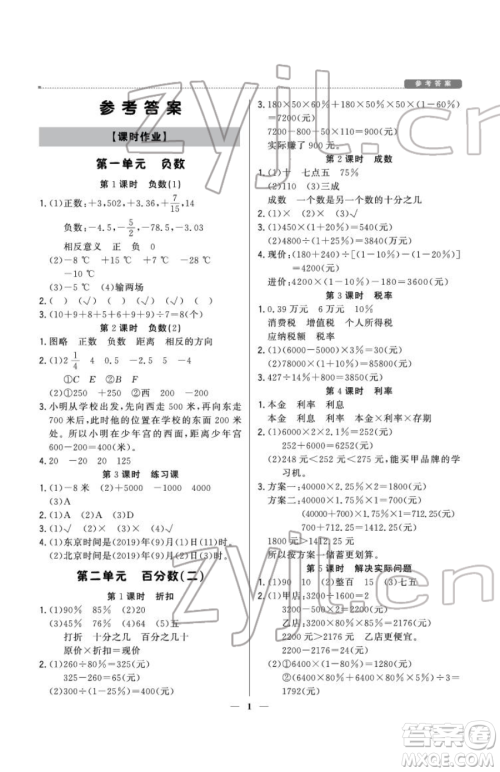 北京教育出版社2023提分教练优学导练测六年级下册数学人教版东莞专版参考答案