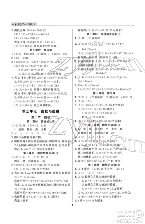 北京教育出版社2023提分教练优学导练测六年级下册数学人教版东莞专版参考答案