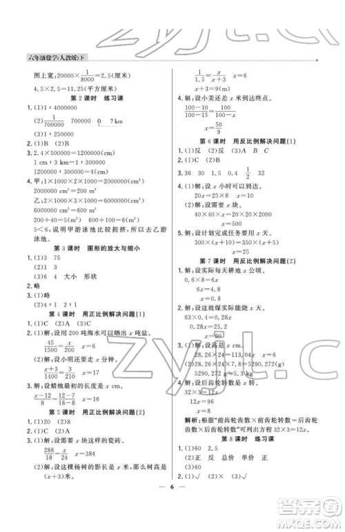 北京教育出版社2023提分教练优学导练测六年级下册数学人教版东莞专版参考答案