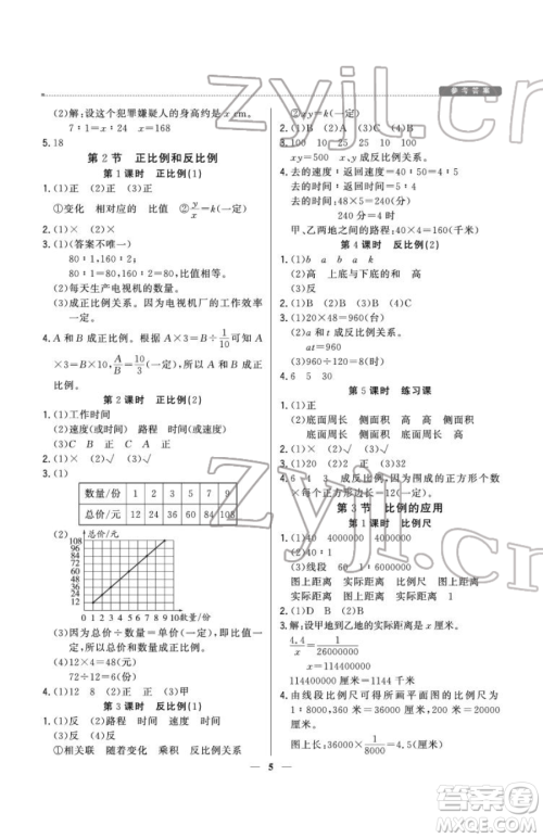 北京教育出版社2023提分教练优学导练测六年级下册数学人教版东莞专版参考答案