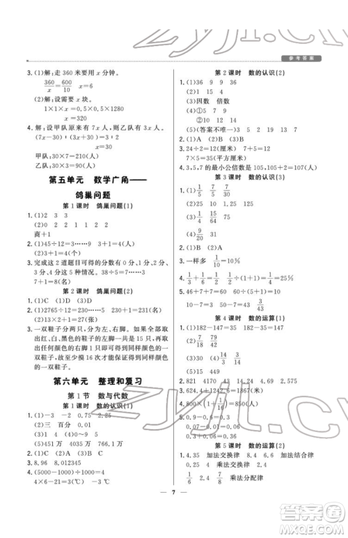 北京教育出版社2023提分教练优学导练测六年级下册数学人教版东莞专版参考答案