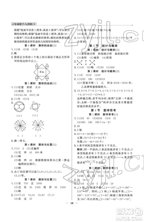 北京教育出版社2023提分教练优学导练测六年级下册数学人教版东莞专版参考答案