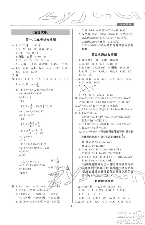 北京教育出版社2023提分教练优学导练测六年级下册数学人教版东莞专版参考答案