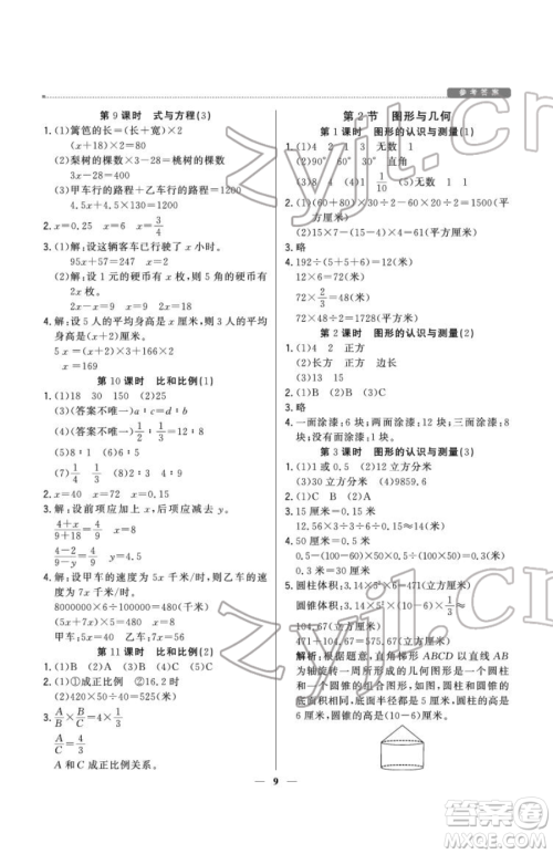 北京教育出版社2023提分教练优学导练测六年级下册数学人教版东莞专版参考答案