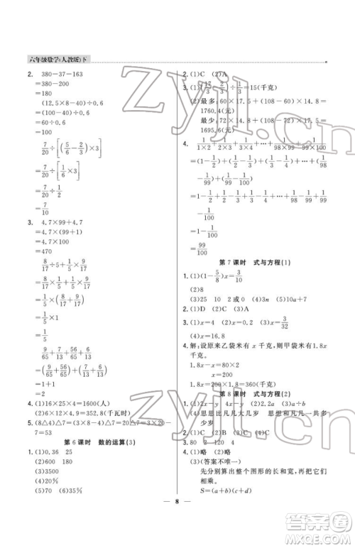 北京教育出版社2023提分教练优学导练测六年级下册数学人教版东莞专版参考答案