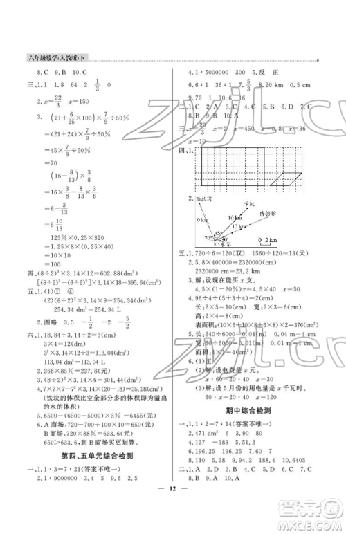 北京教育出版社2023提分教练优学导练测六年级下册数学人教版东莞专版参考答案