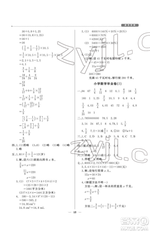 北京教育出版社2023提分教练优学导练测六年级下册数学人教版东莞专版参考答案