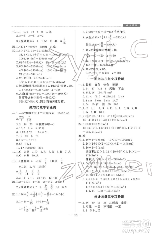 北京教育出版社2023提分教练优学导练测六年级下册数学人教版东莞专版参考答案