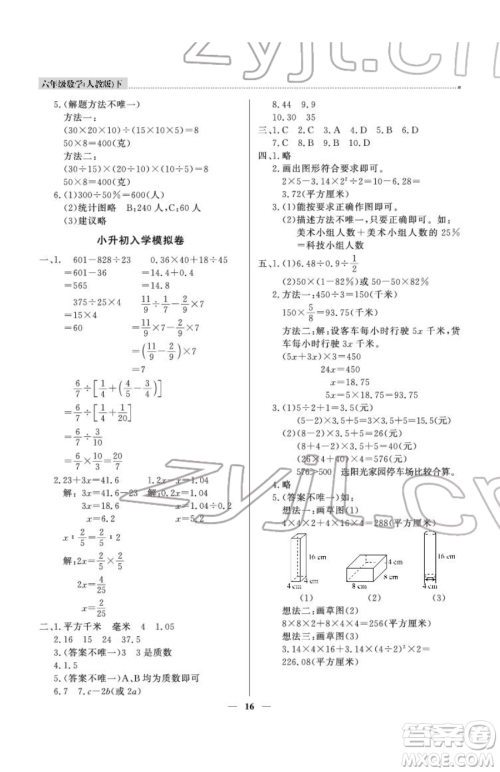 北京教育出版社2023提分教练优学导练测六年级下册数学人教版东莞专版参考答案