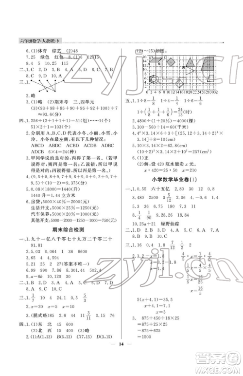 北京教育出版社2023提分教练优学导练测六年级下册数学人教版东莞专版参考答案