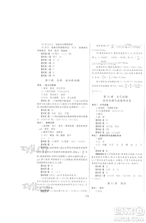 延边大学出版社2023中考先锋中考总复习九年级物理通用版参考答案