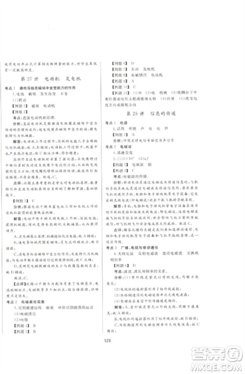 延边大学出版社2023中考先锋中考总复习九年级物理通用版参考答案