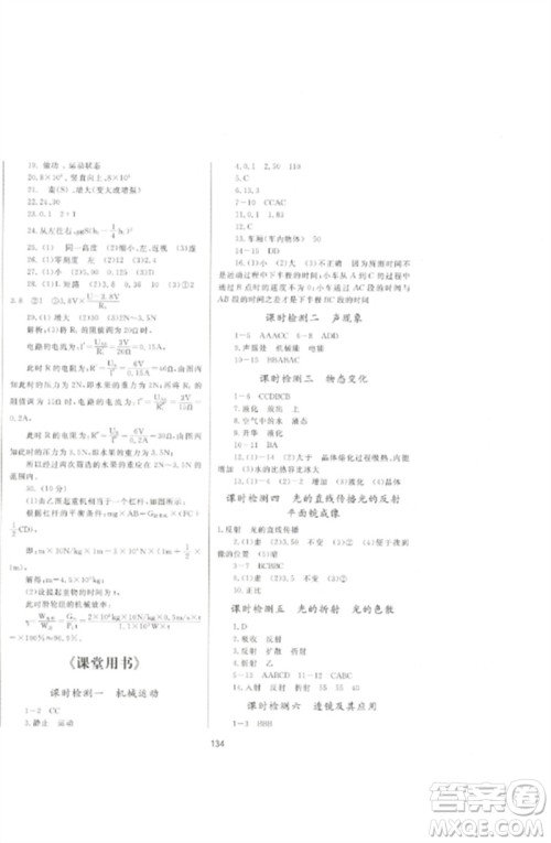 延边大学出版社2023中考先锋中考总复习九年级物理通用版参考答案