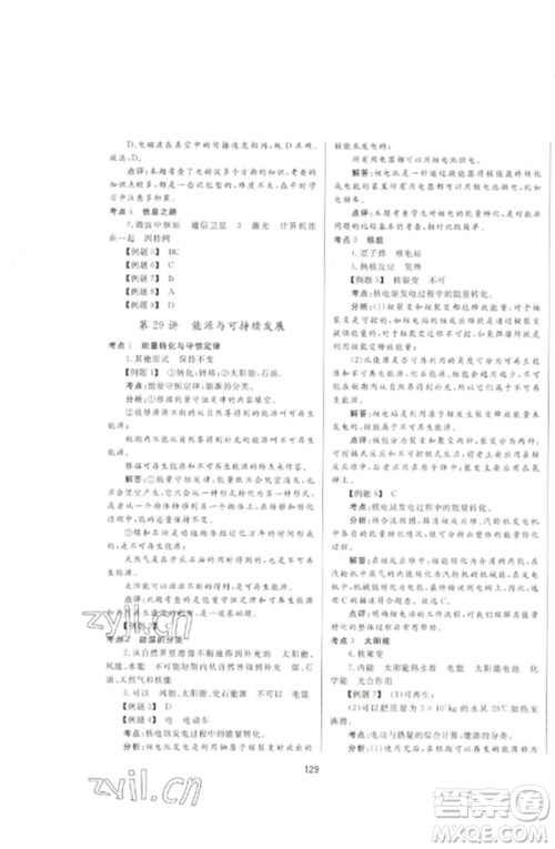 延边大学出版社2023中考先锋中考总复习九年级物理通用版参考答案