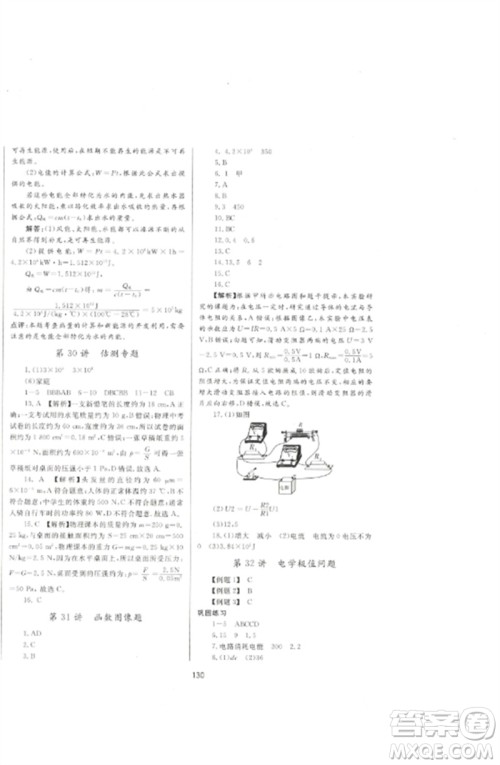 延边大学出版社2023中考先锋中考总复习九年级物理通用版参考答案