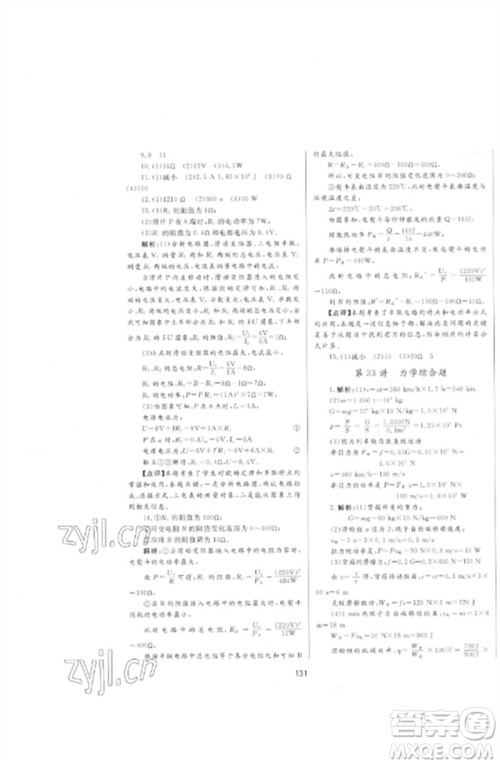 延边大学出版社2023中考先锋中考总复习九年级物理通用版参考答案