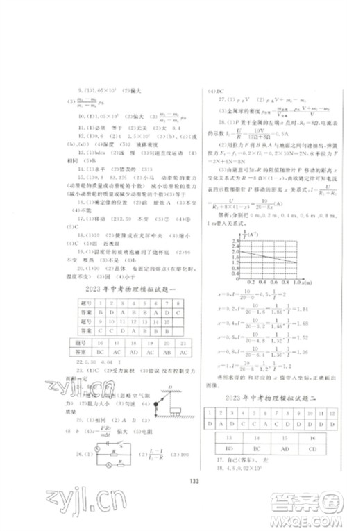 延边大学出版社2023中考先锋中考总复习九年级物理通用版参考答案