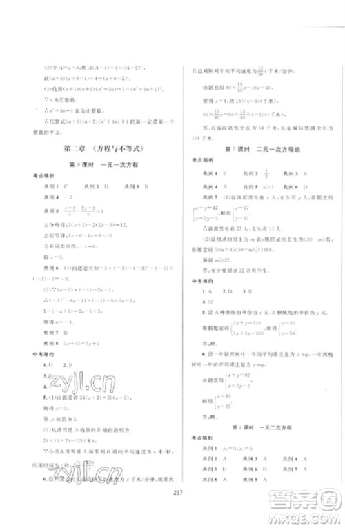 延边大学出版社2023中考先锋中考总复习九年级数学通用版参考答案 延边大学出版社2023中考先锋中考总复习九年级数学通用版参考答案