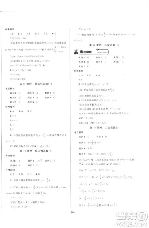 延边大学出版社2023中考先锋中考总复习九年级数学通用版参考答案 延边大学出版社2023中考先锋中考总复习九年级数学通用版参考答案