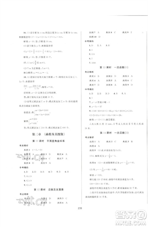 延边大学出版社2023中考先锋中考总复习九年级数学通用版参考答案 延边大学出版社2023中考先锋中考总复习九年级数学通用版参考答案