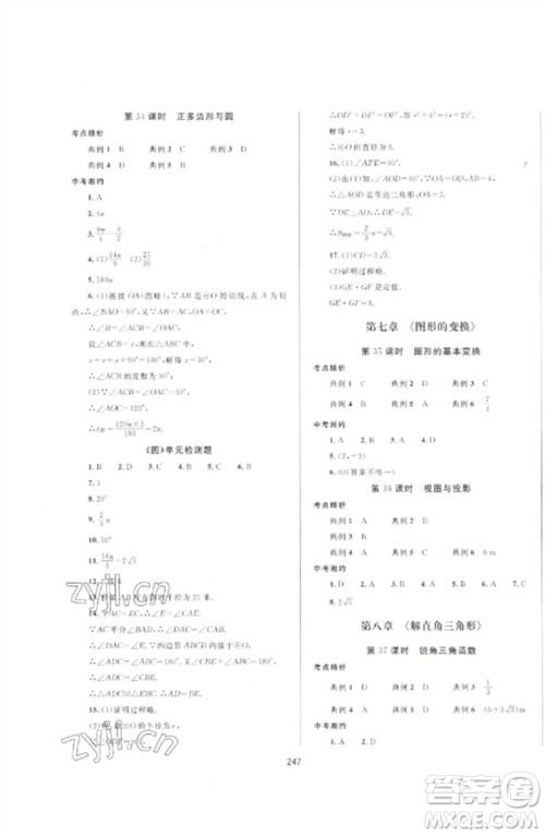 延边大学出版社2023中考先锋中考总复习九年级数学通用版参考答案 延边大学出版社2023中考先锋中考总复习九年级数学通用版参考答案
