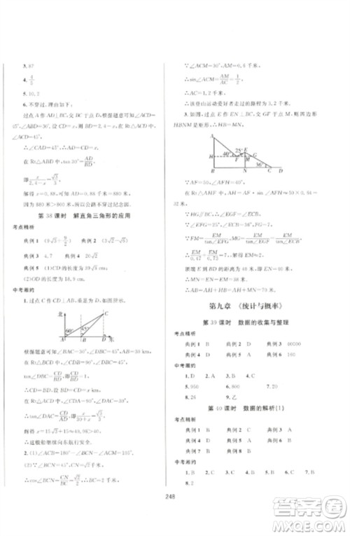 延边大学出版社2023中考先锋中考总复习九年级数学通用版参考答案 延边大学出版社2023中考先锋中考总复习九年级数学通用版参考答案
