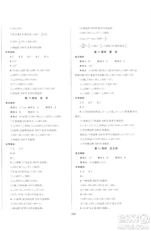 延边大学出版社2023中考先锋中考总复习九年级数学通用版参考答案 延边大学出版社2023中考先锋中考总复习九年级数学通用版参考答案