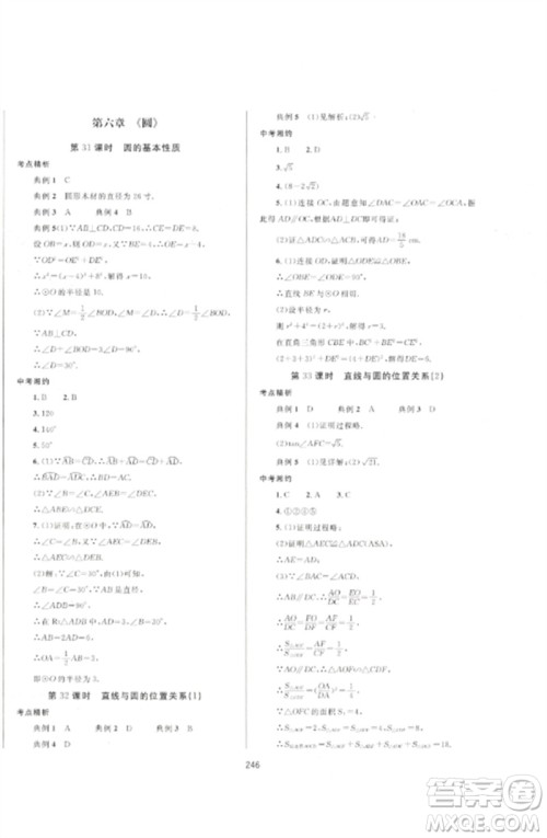延边大学出版社2023中考先锋中考总复习九年级数学通用版参考答案 延边大学出版社2023中考先锋中考总复习九年级数学通用版参考答案