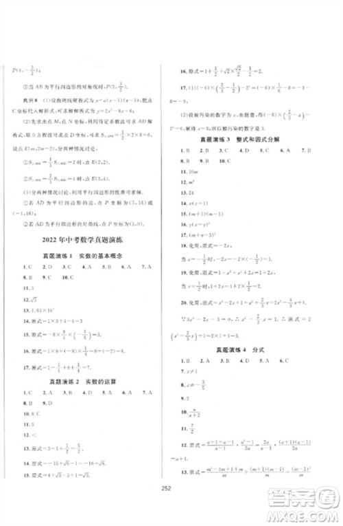 延边大学出版社2023中考先锋中考总复习九年级数学通用版参考答案 延边大学出版社2023中考先锋中考总复习九年级数学通用版参考答案
