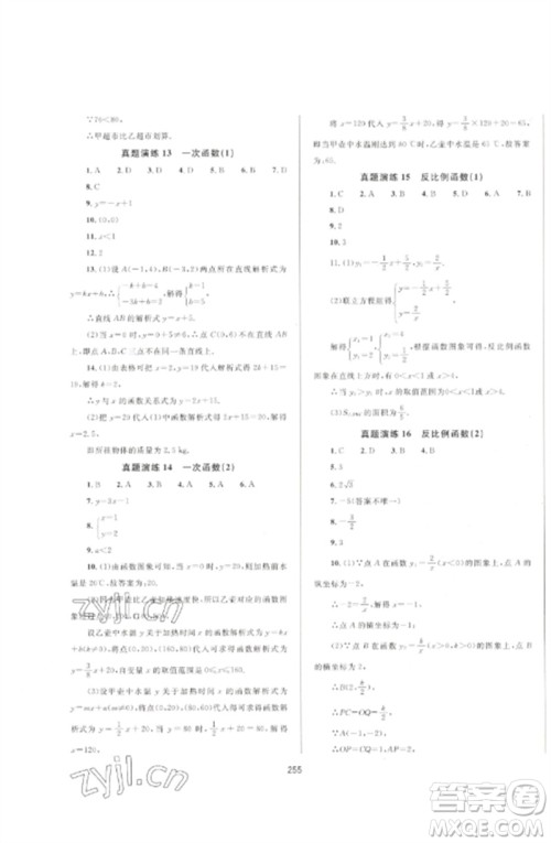 延边大学出版社2023中考先锋中考总复习九年级数学通用版参考答案 延边大学出版社2023中考先锋中考总复习九年级数学通用版参考答案
