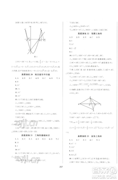延边大学出版社2023中考先锋中考总复习九年级数学通用版参考答案 延边大学出版社2023中考先锋中考总复习九年级数学通用版参考答案