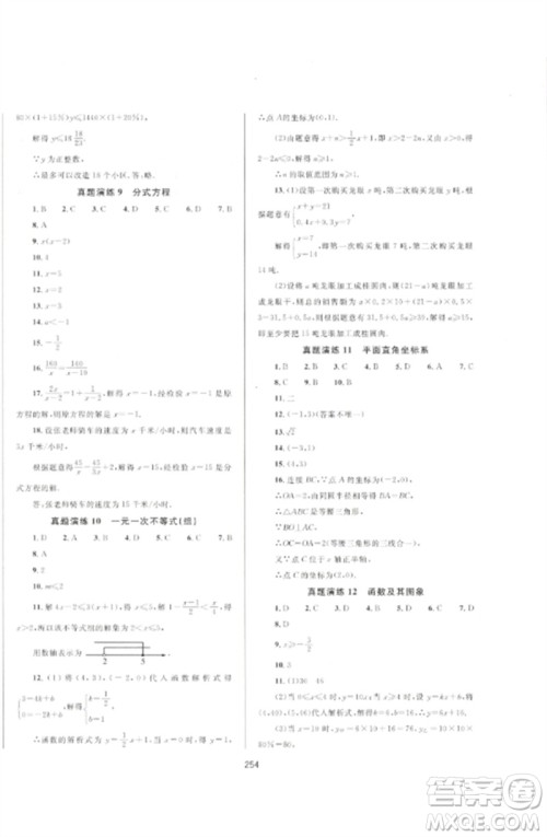 延边大学出版社2023中考先锋中考总复习九年级数学通用版参考答案 延边大学出版社2023中考先锋中考总复习九年级数学通用版参考答案