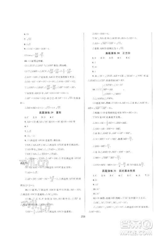 延边大学出版社2023中考先锋中考总复习九年级数学通用版参考答案 延边大学出版社2023中考先锋中考总复习九年级数学通用版参考答案