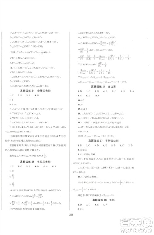 延边大学出版社2023中考先锋中考总复习九年级数学通用版参考答案 延边大学出版社2023中考先锋中考总复习九年级数学通用版参考答案