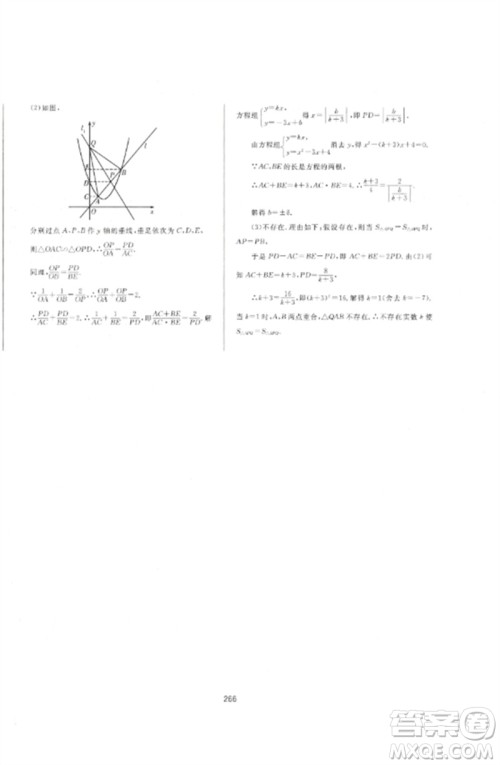 延边大学出版社2023中考先锋中考总复习九年级数学通用版参考答案 延边大学出版社2023中考先锋中考总复习九年级数学通用版参考答案
