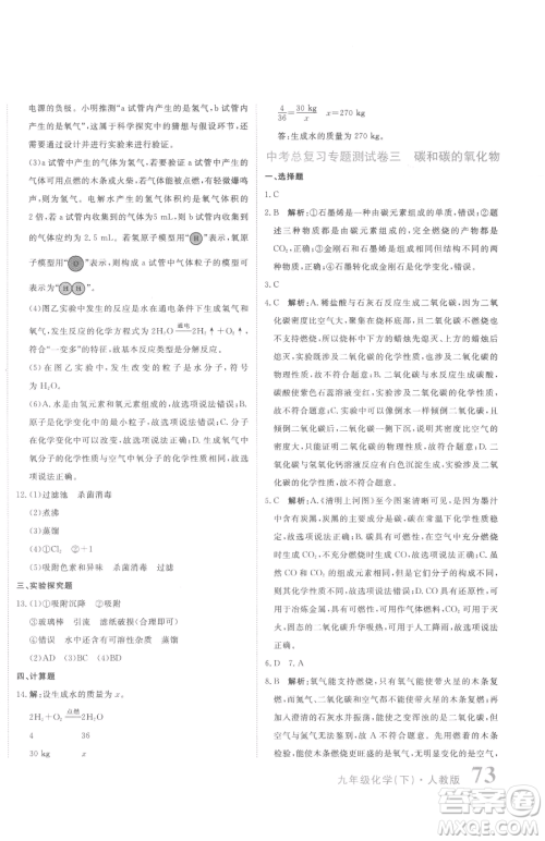 北京教育出版社2023提分教练优学导练测九年级下册化学人教版参考答案